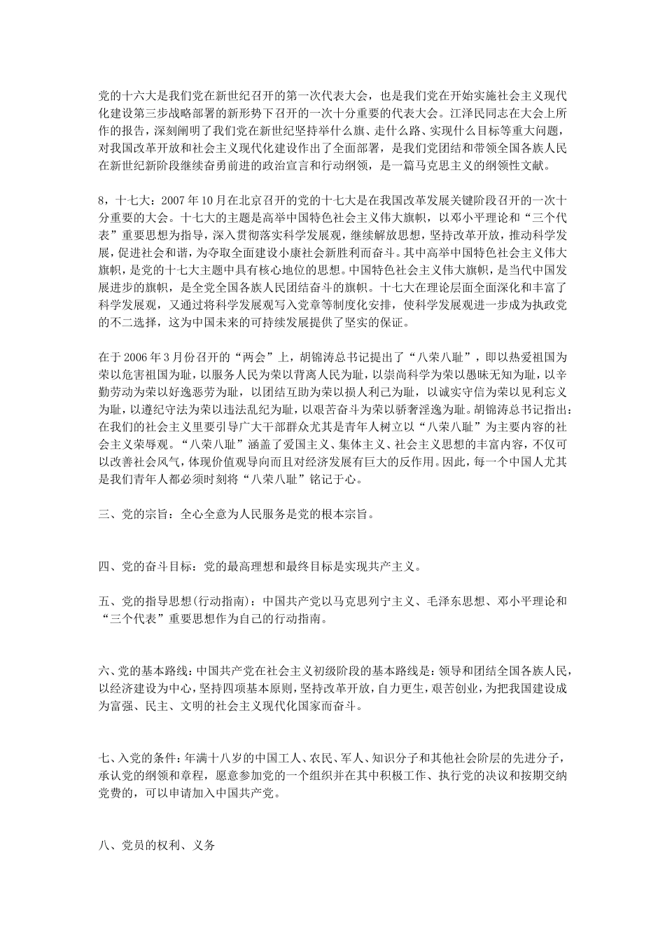 入党谈话基本内容_第3页