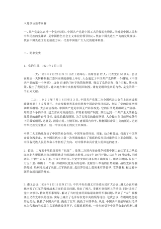 入党谈话基本内容