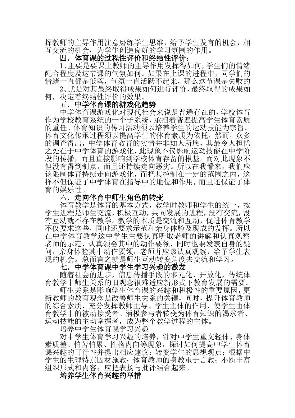 体育课与学生终生体育的关系_第2页
