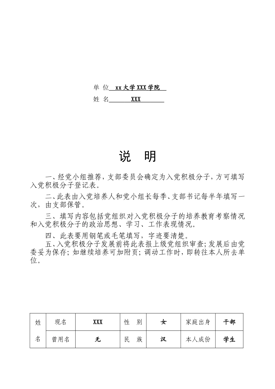 入党积极分子培养考察登记填写要求_第2页