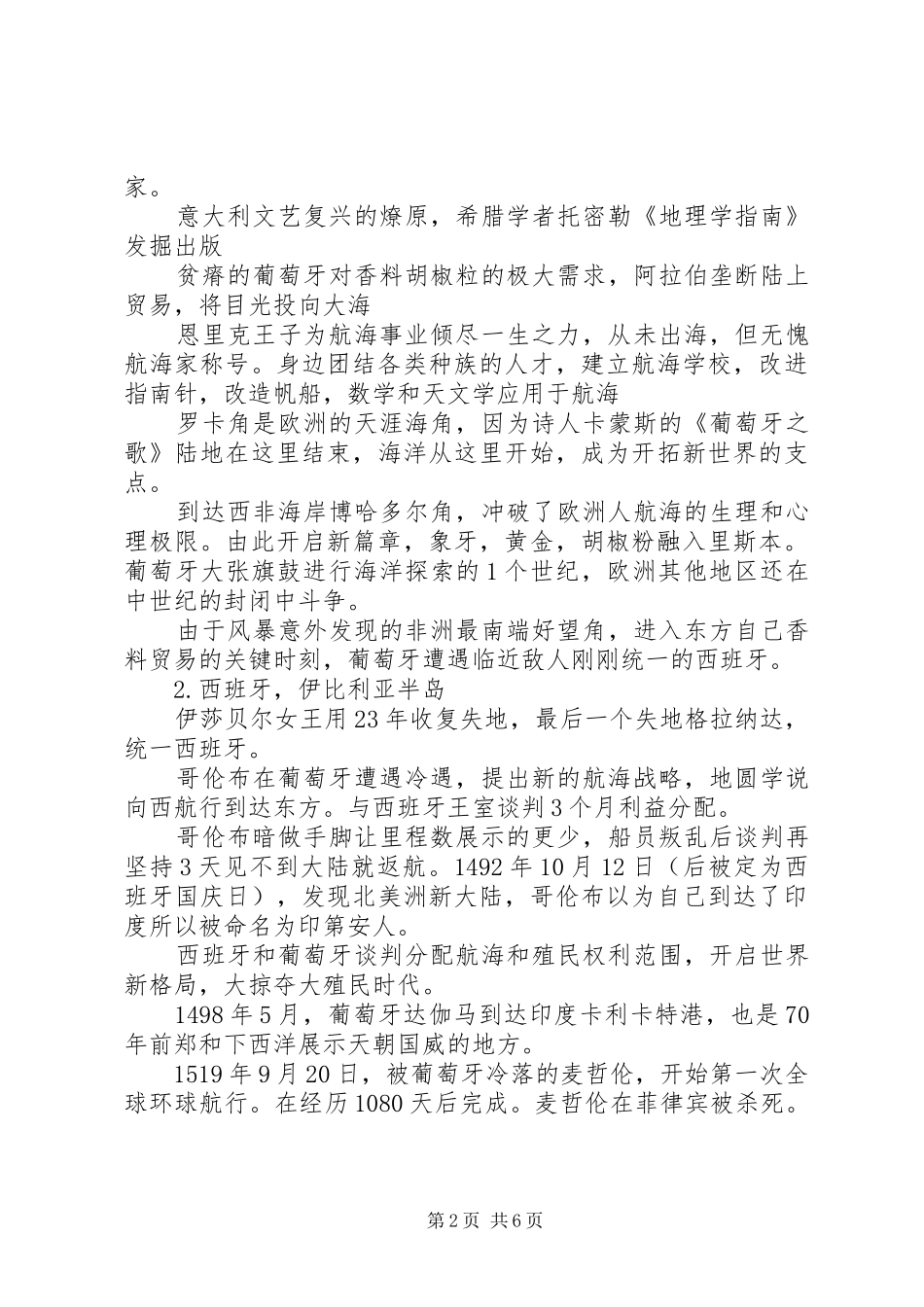 大国崛起观后感_第2页