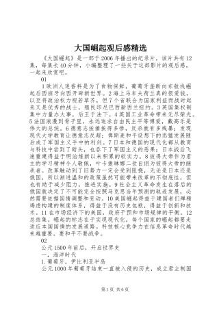 大国崛起观后感