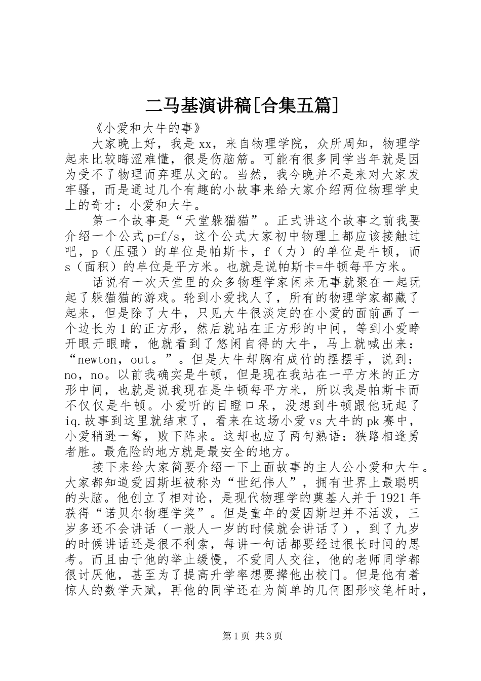 二马基演讲稿合集五篇_第1页