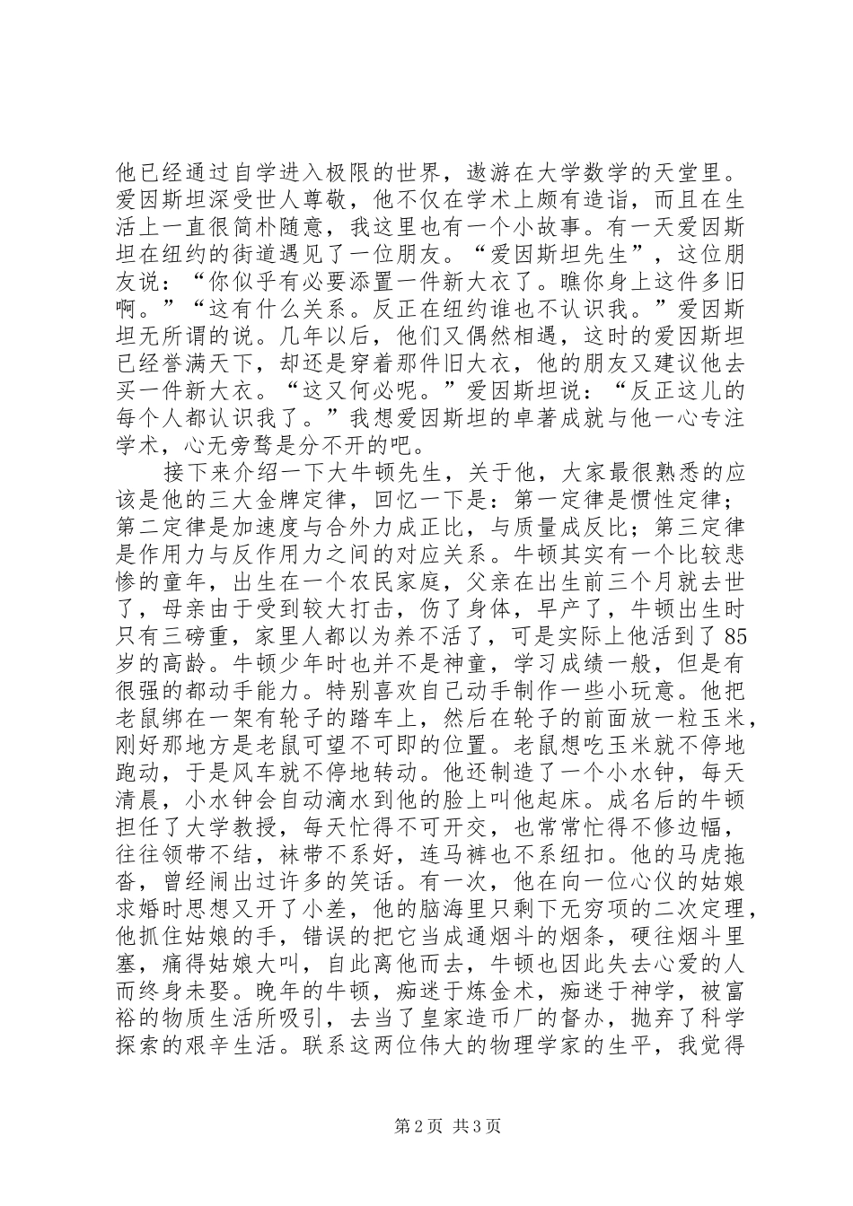 二马基演讲稿合集五篇_第2页