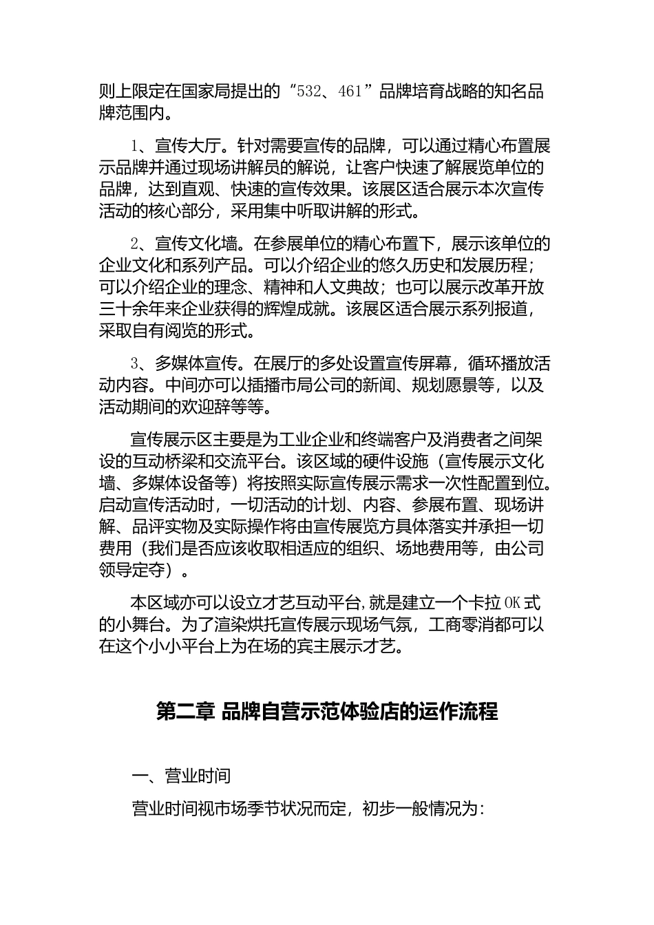 体验店管理方案_第3页