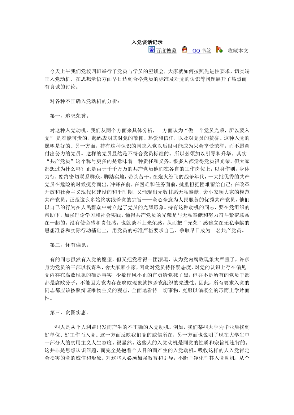 入党谈话记录_第1页