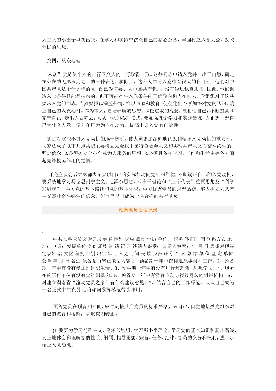 入党谈话记录_第2页