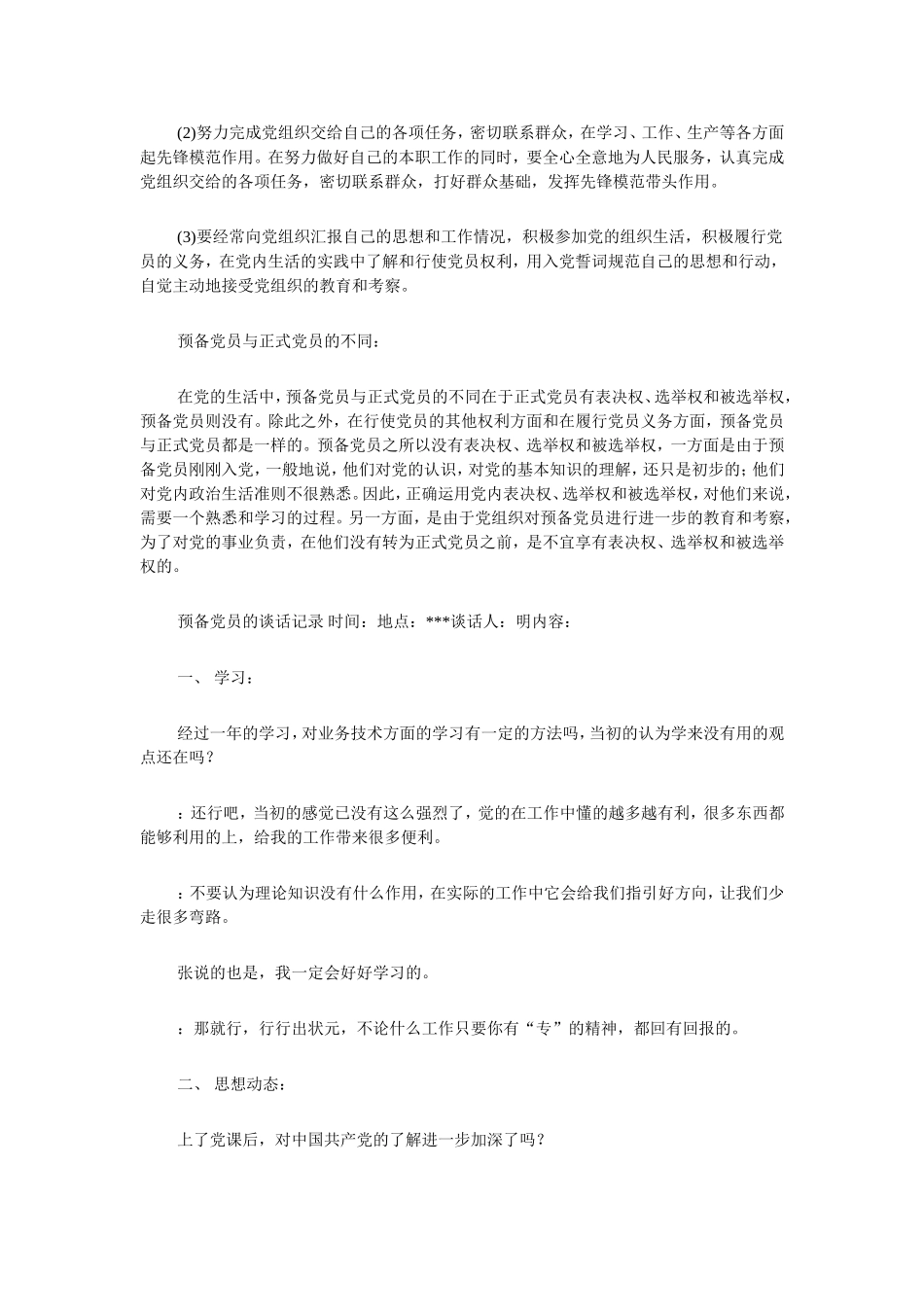 入党谈话记录_第3页