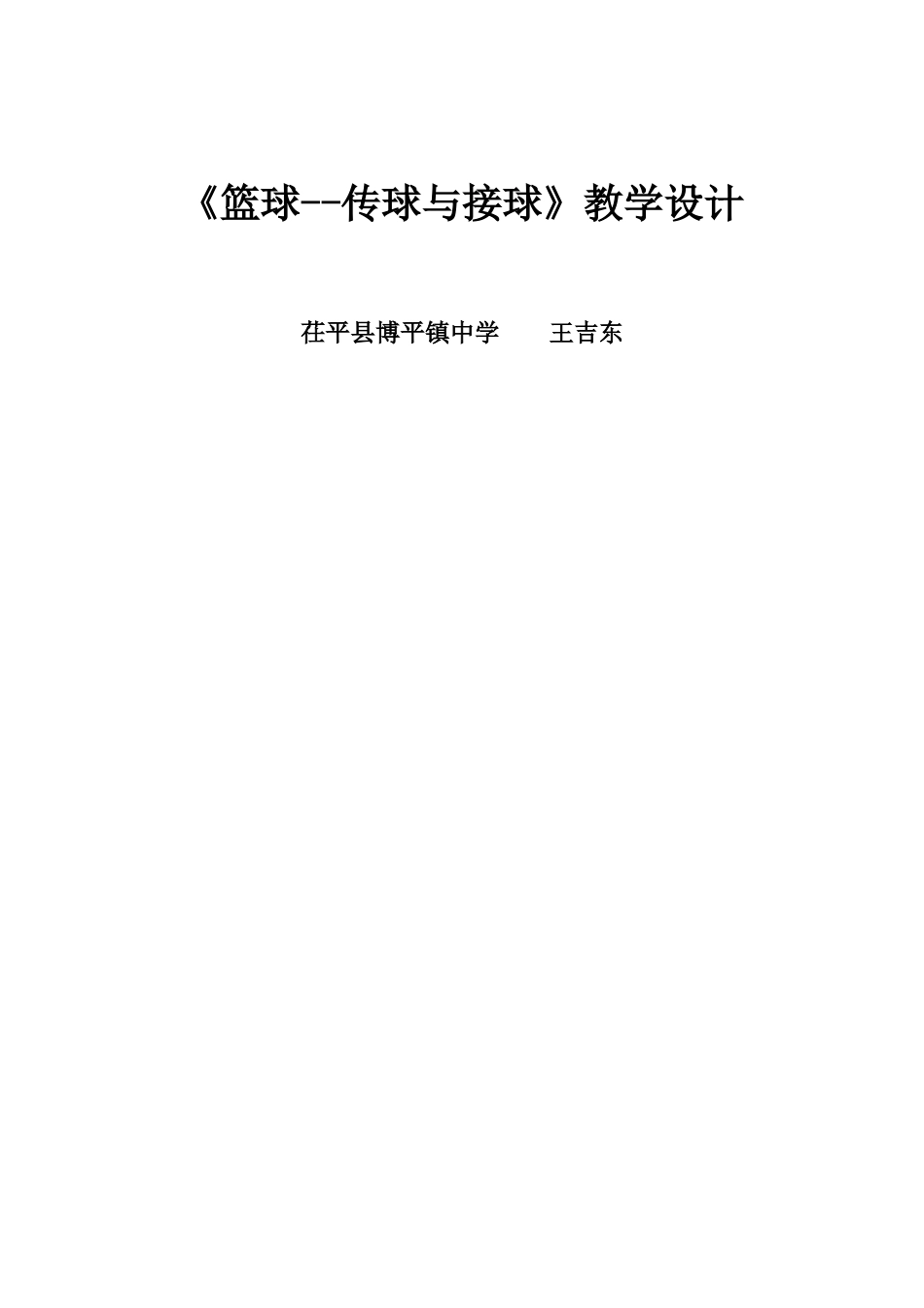 体育课展示课教案_第1页