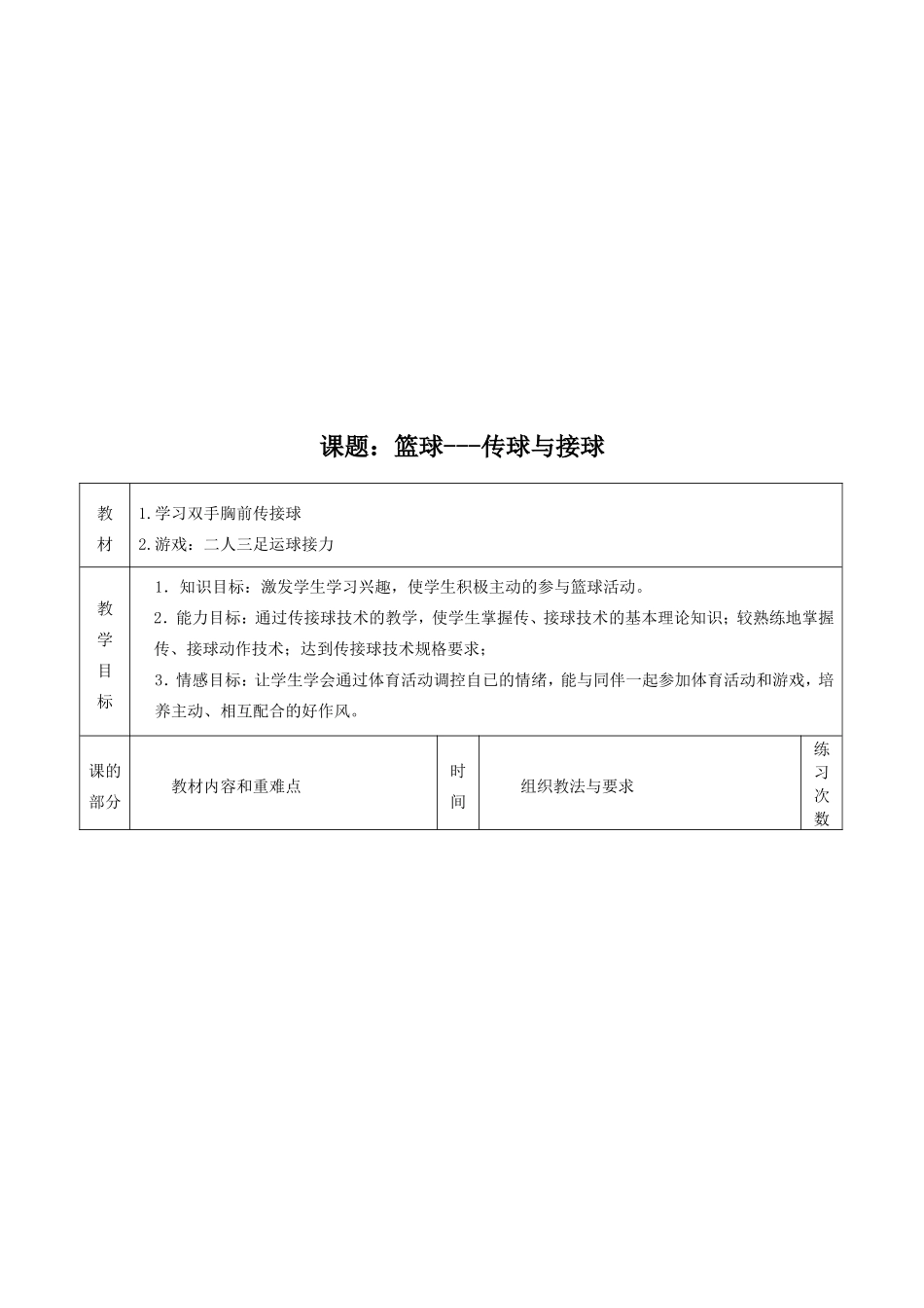 体育课展示课教案_第2页