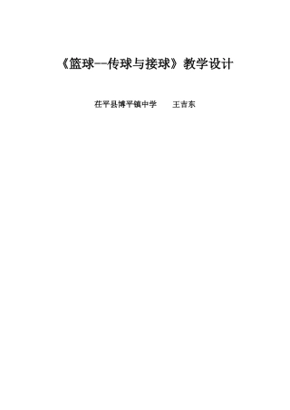 体育课展示课教案