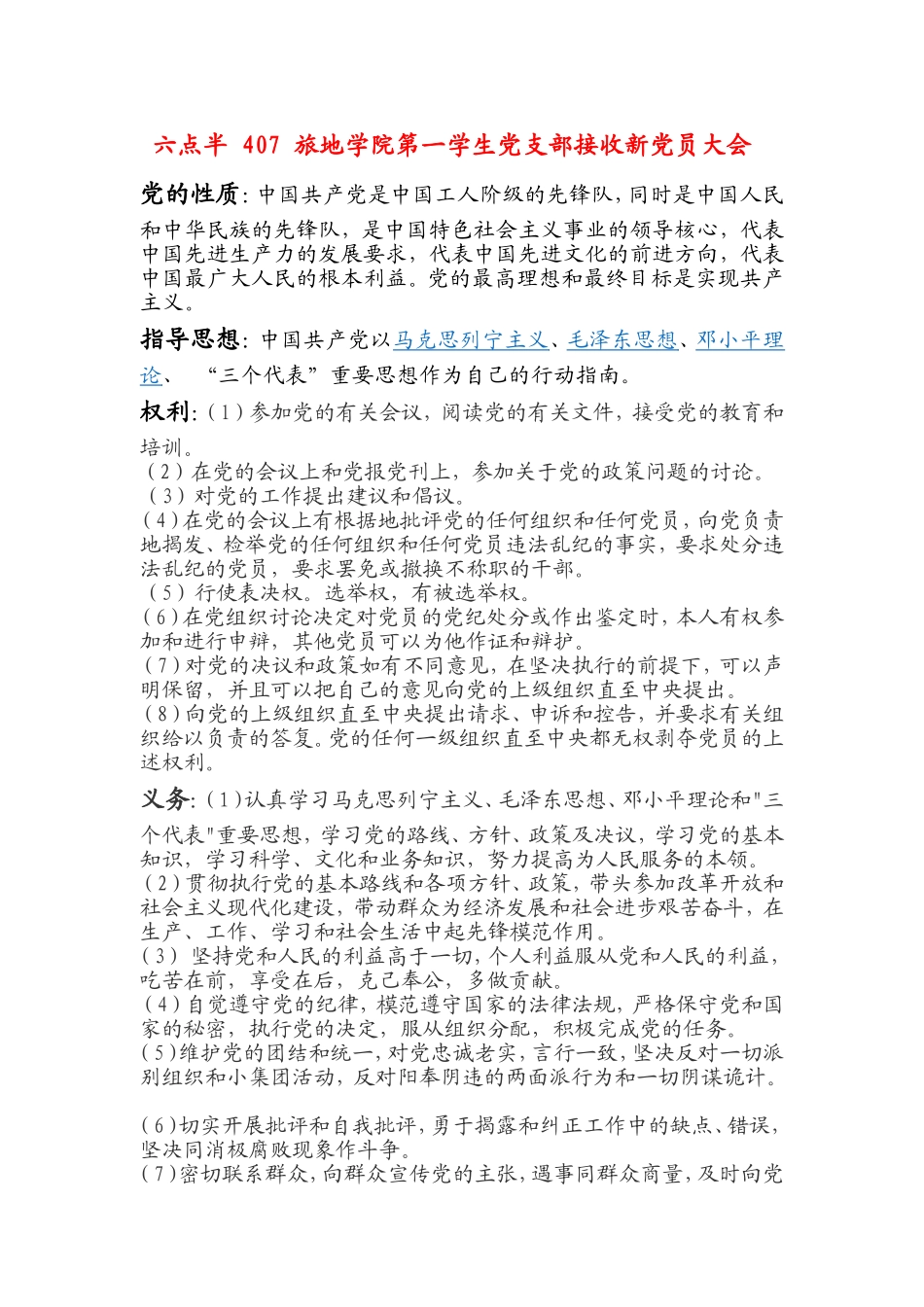 入党谈话内容_第1页