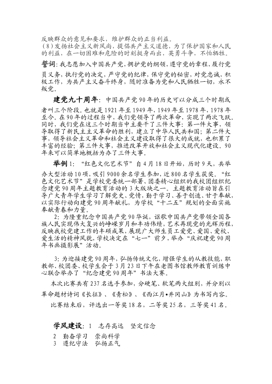 入党谈话内容_第2页