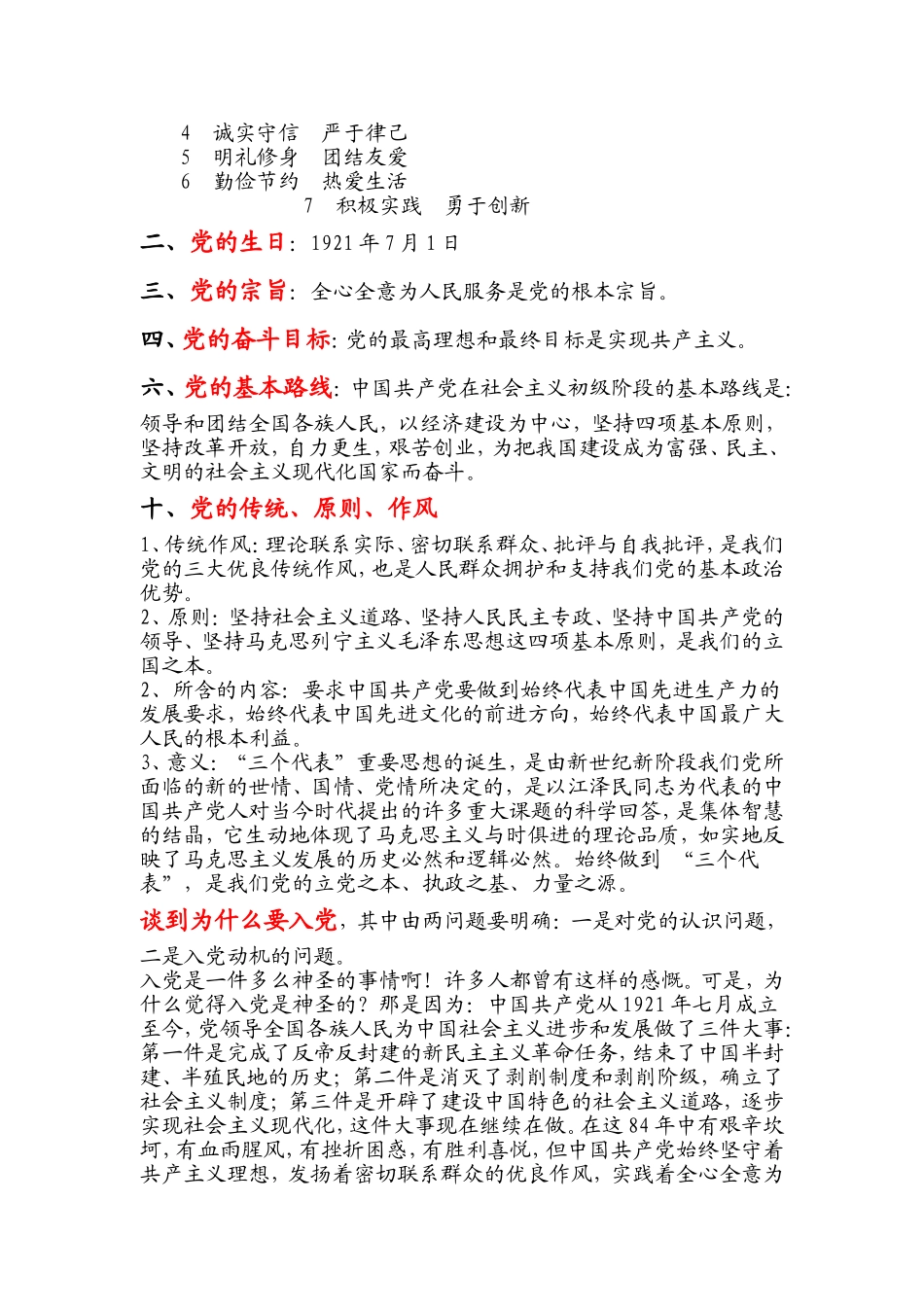 入党谈话内容_第3页