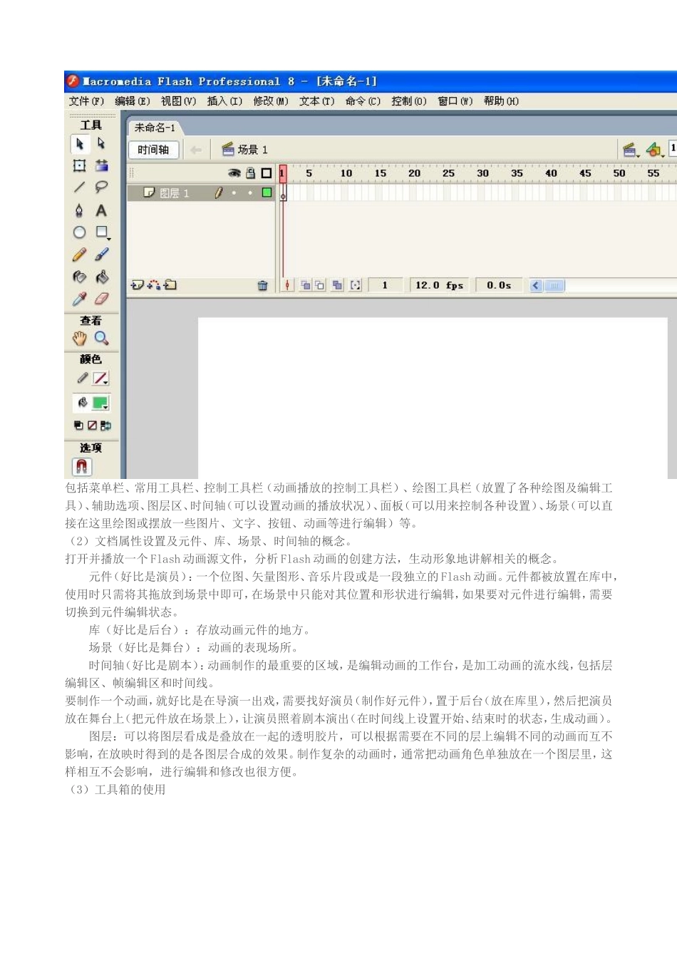 体验动画制作_第3页