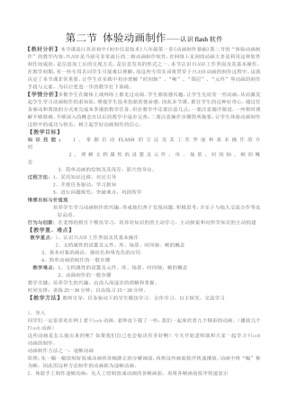 体验动画制作