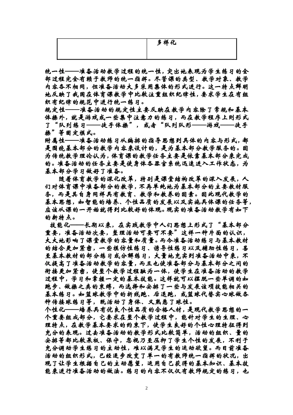 体育课准备活动与放松活动_第2页