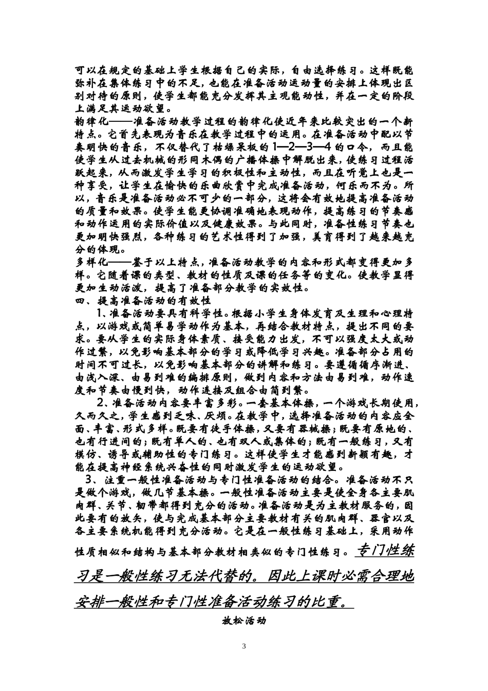 体育课准备活动与放松活动_第3页