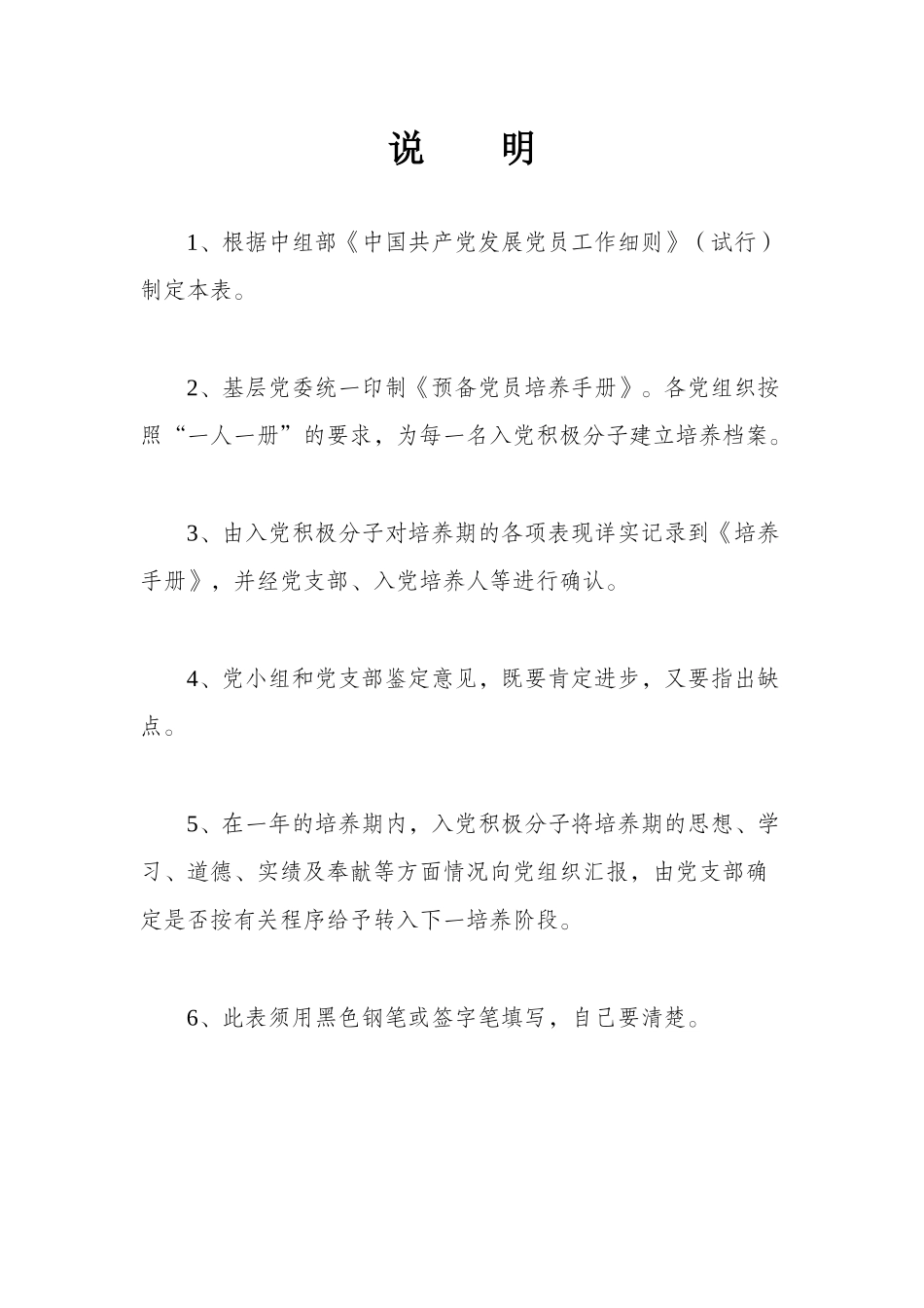 入党积极分子培养手册_第3页