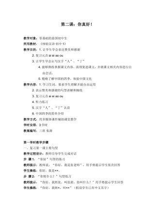 体验汉语-2