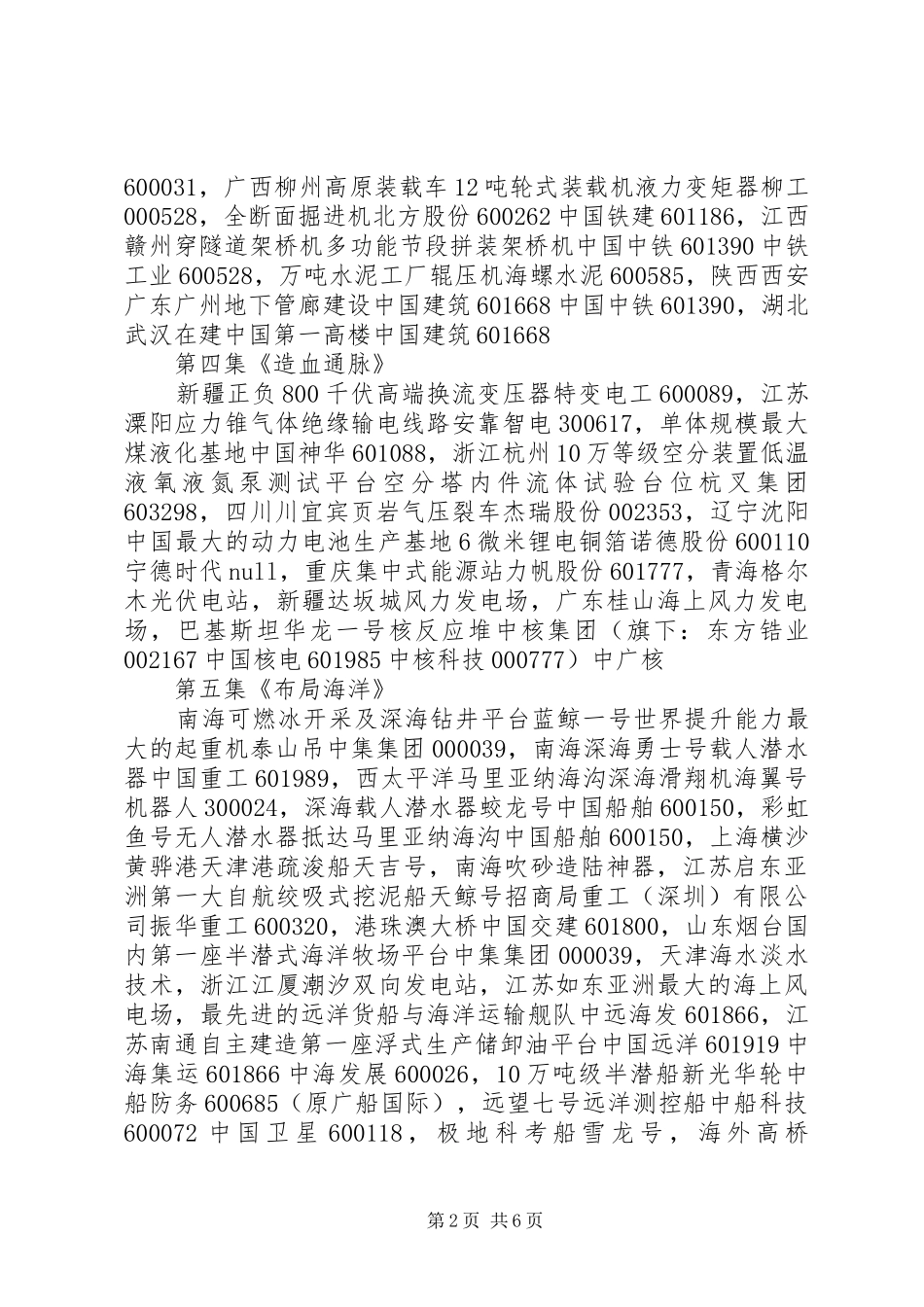 大国重器第二季观后感_第2页