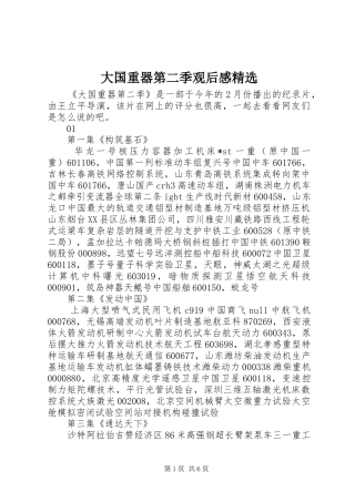 大国重器第二季观后感