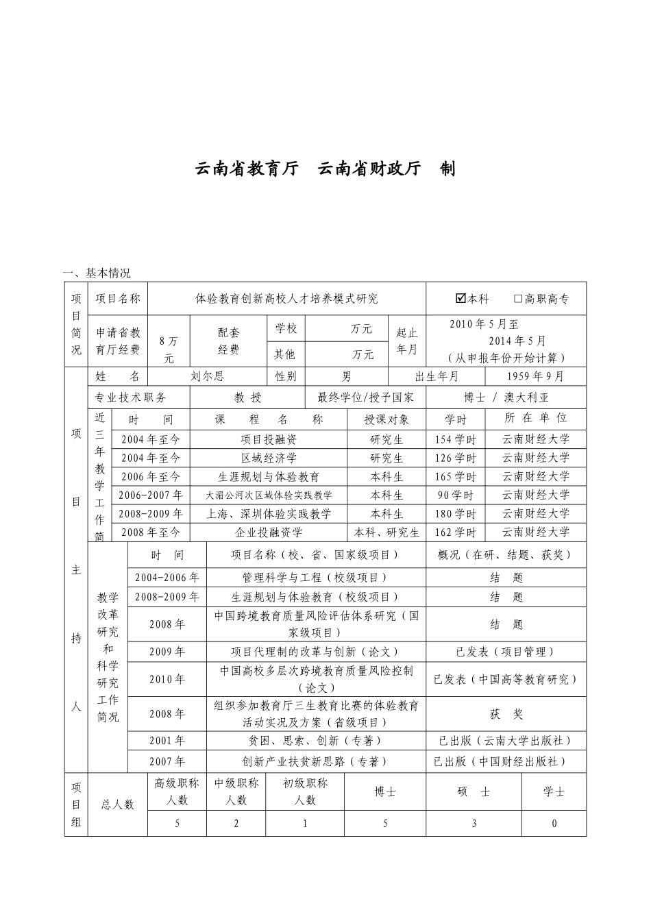 体验教育创新高校人才培养模式研究_第2页