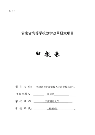 体验教育创新高校人才培养模式研究