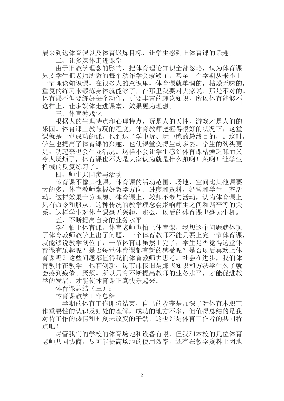体育课总结8篇_第2页