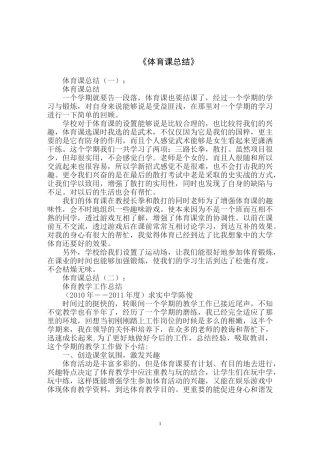 体育课总结8篇