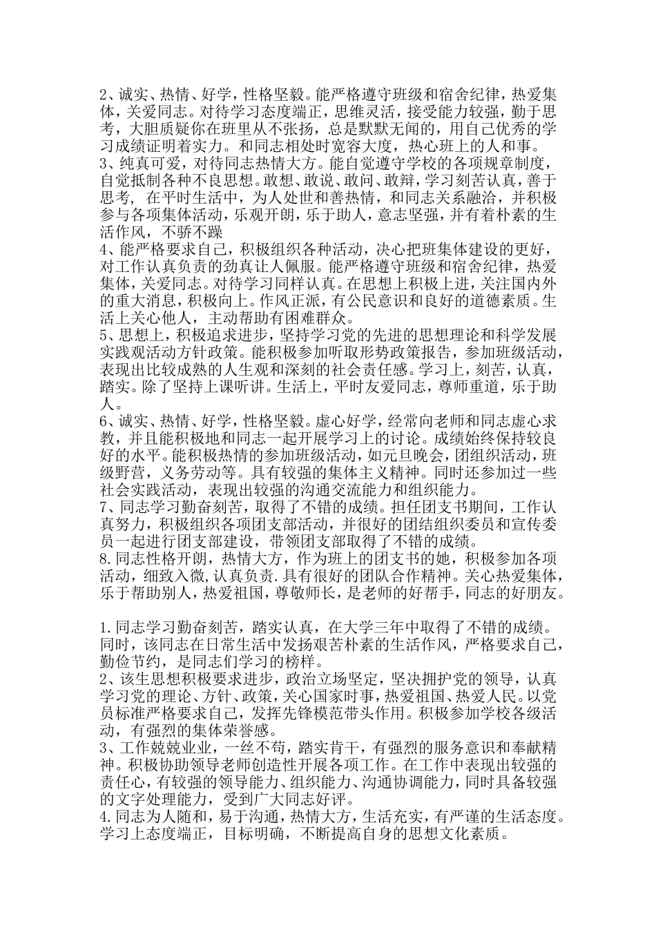 入党积极分子评价-(2)_第2页