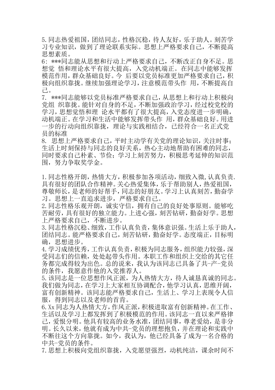 入党积极分子评价-(2)_第3页