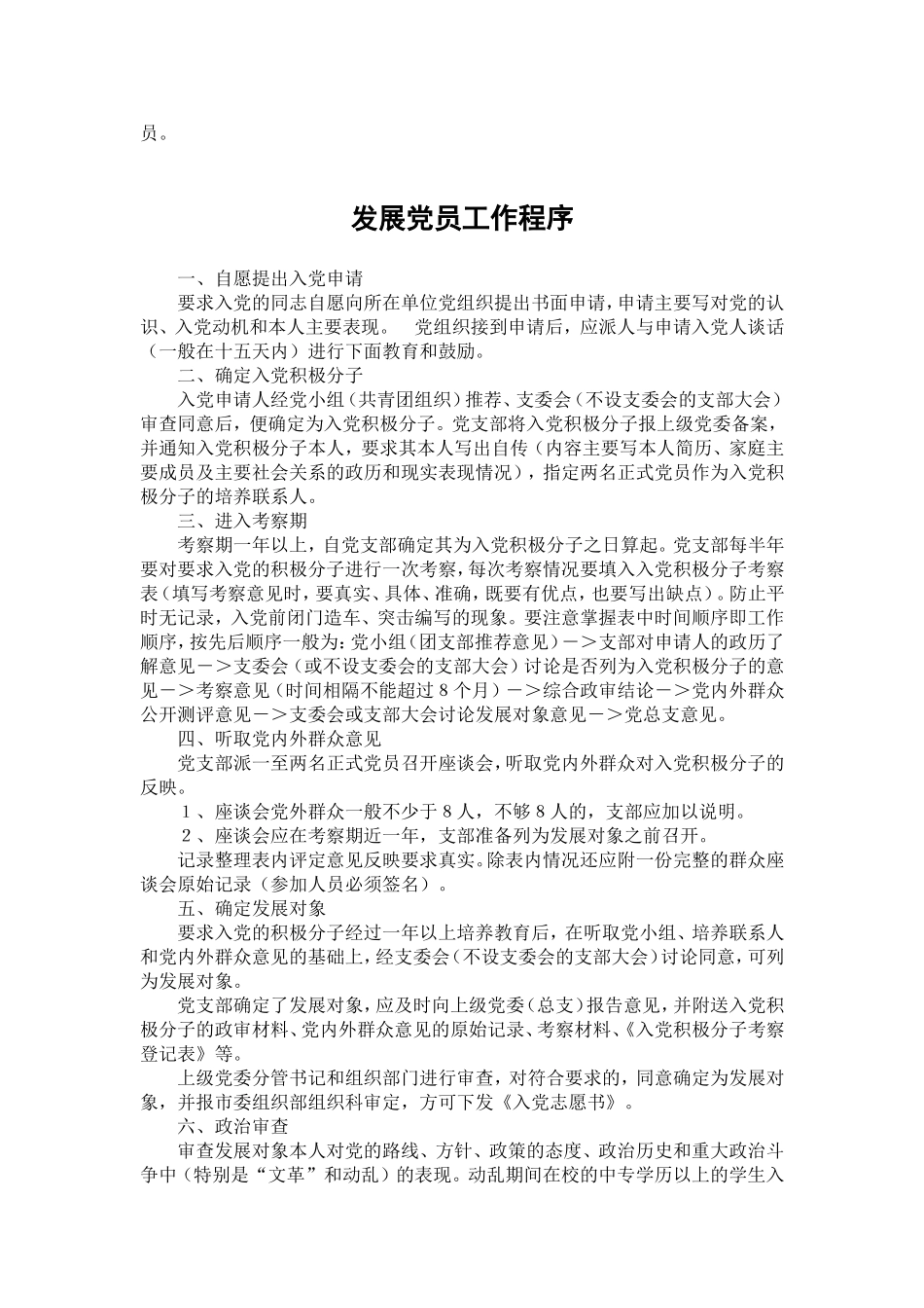 入党条件和程序_第2页