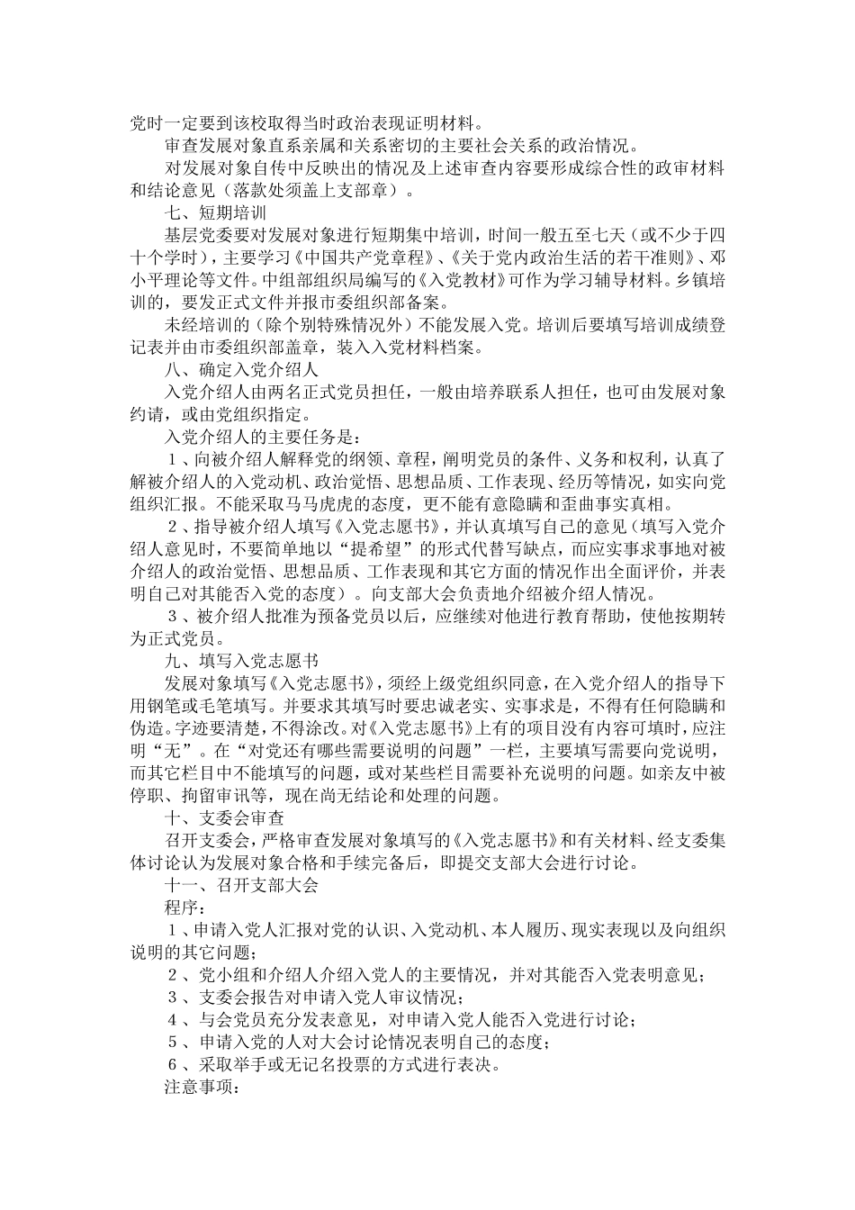 入党条件和程序_第3页