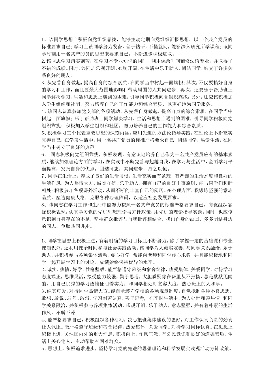 入党积极分子评价_第1页