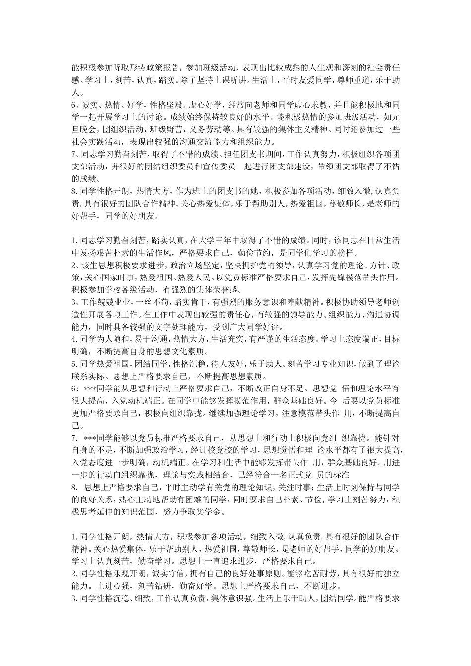 入党积极分子评价_第2页