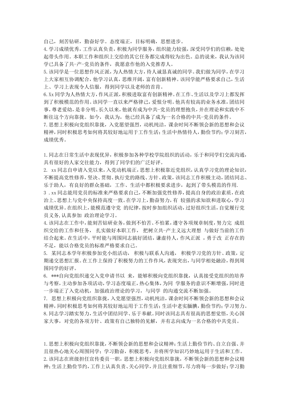 入党积极分子评价_第3页