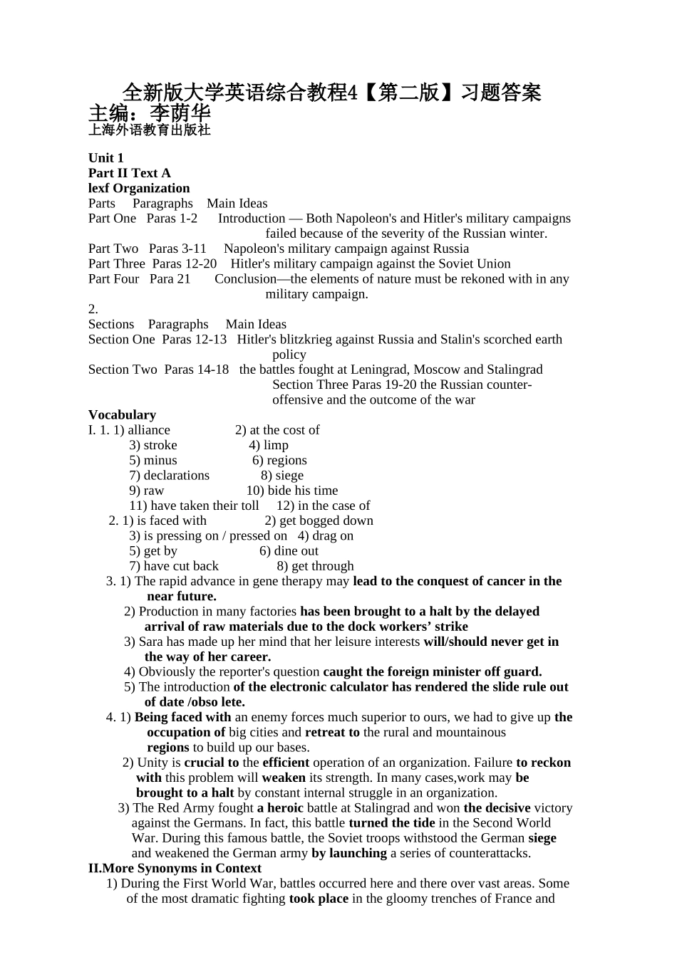全新版大学英语综合教程4课后习题答案_第1页