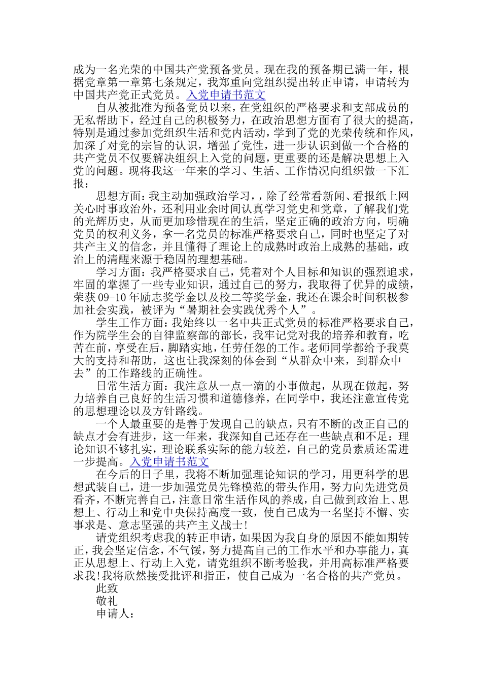 入党通用语言及其各行业基本模板范文_第3页