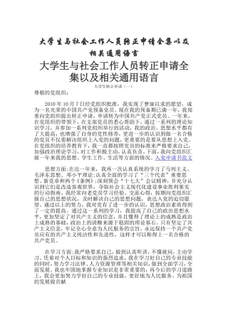 入党通用语言及其各行业基本模板范文