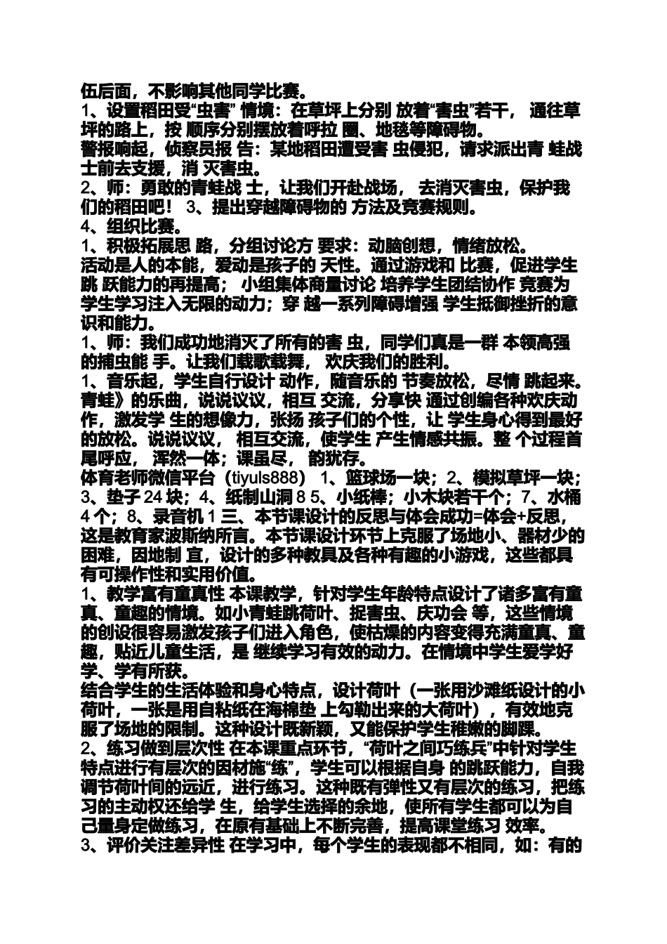 体育老师全国优秀教案_第3页