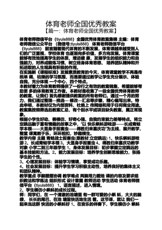 体育老师全国优秀教案