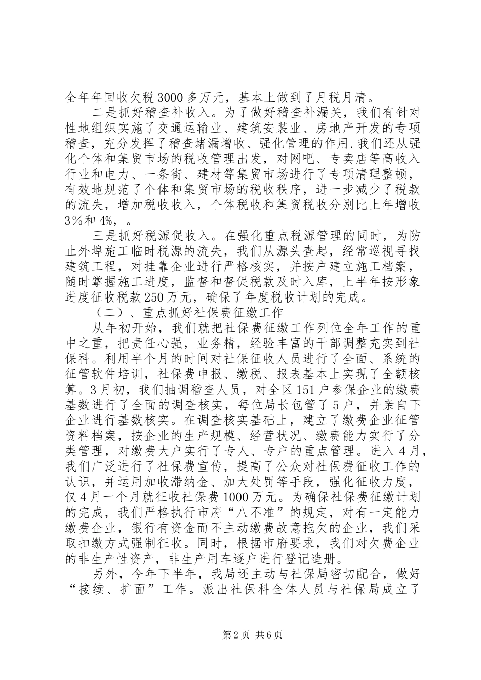 二三年度税收工作总结税收工作总结_第2页