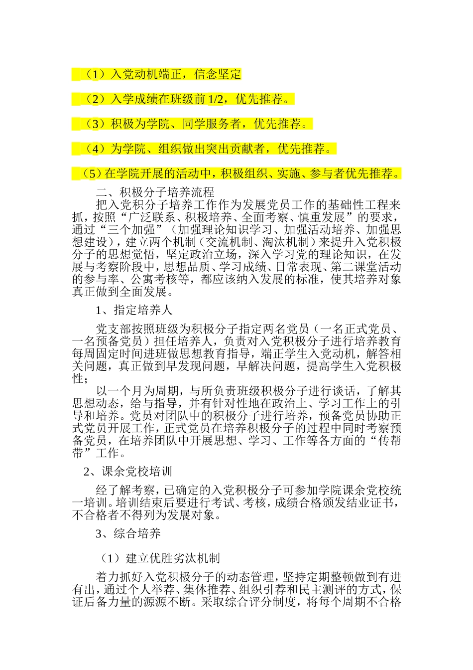 入党积极分子确定及培养流程_第2页