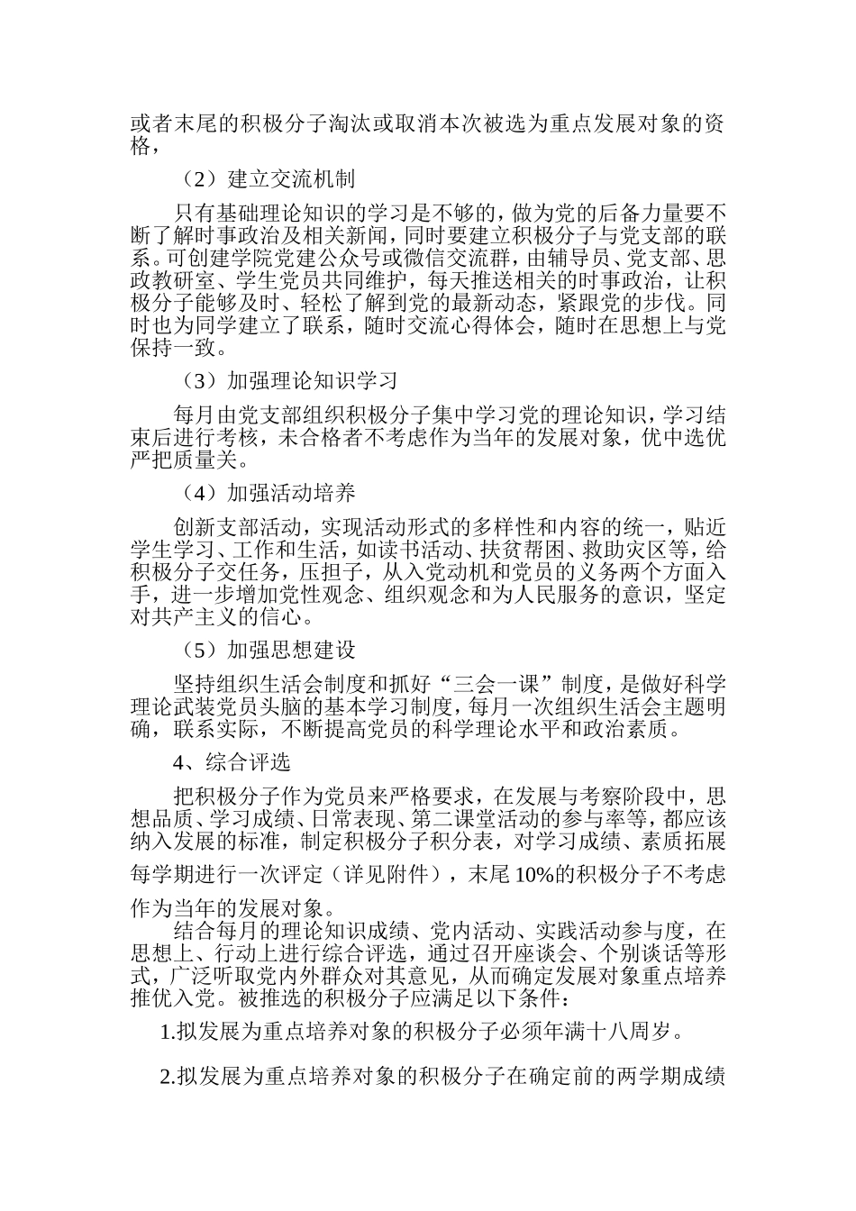 入党积极分子确定及培养流程_第3页