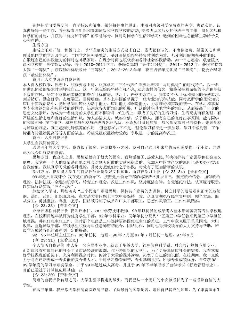 入党推荐表自我评价(共9篇)_第2页