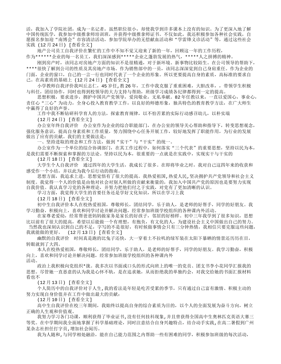 入党推荐表自我评价(共9篇)_第3页