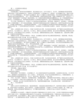 入党推荐表自我评价(共9篇)