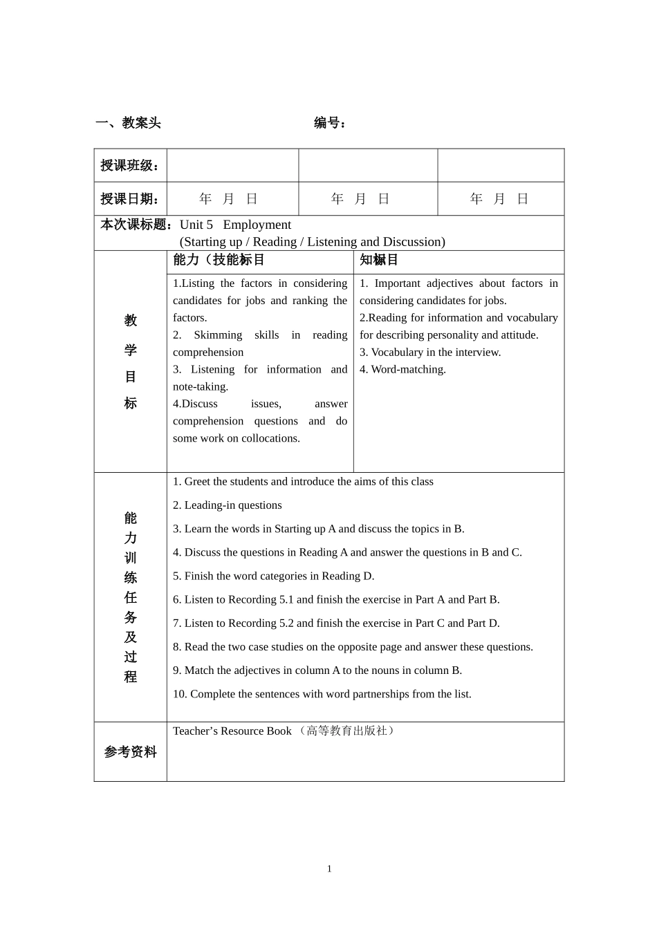 体验商务英语3教案-unit-5-1st_第1页