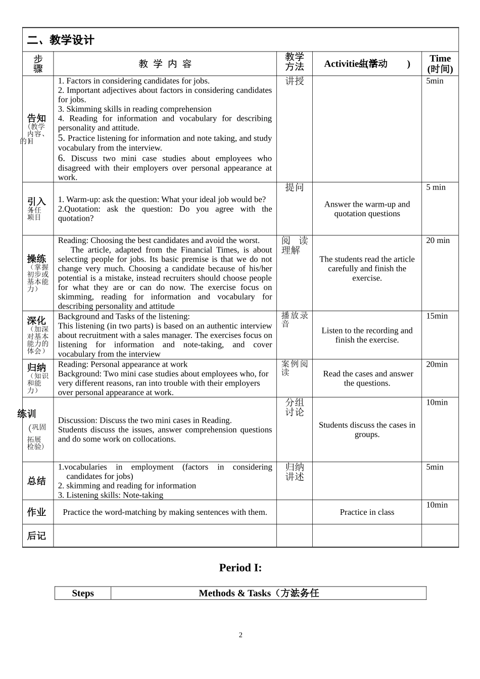 体验商务英语3教案-unit-5-1st_第2页